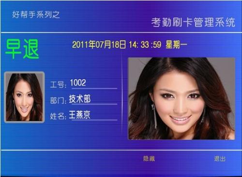 武邑县考勤系统八号